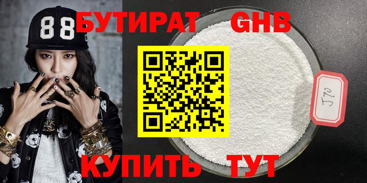 Верхняя Пышма  БУТИРАТ GHB  Вход с VPN 