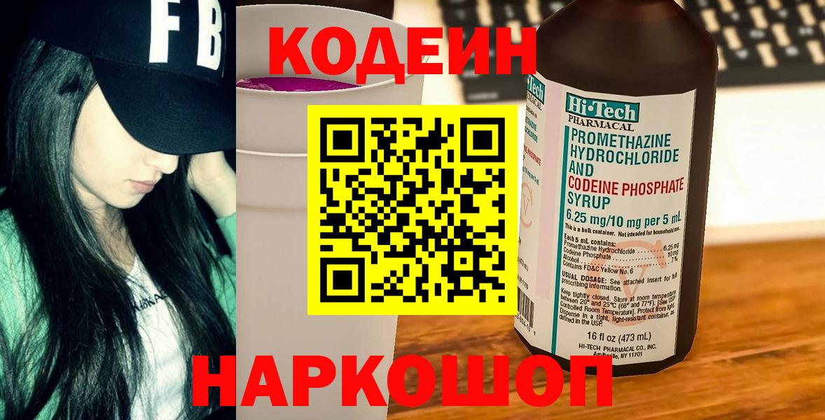 Кодеиновый сироп Lean Purple Drank  Вход с VPN  Верхняя Пышма 