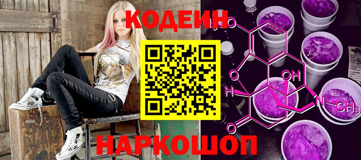 Кодеиновый сироп Lean Purple Drank Верхняя Пышма